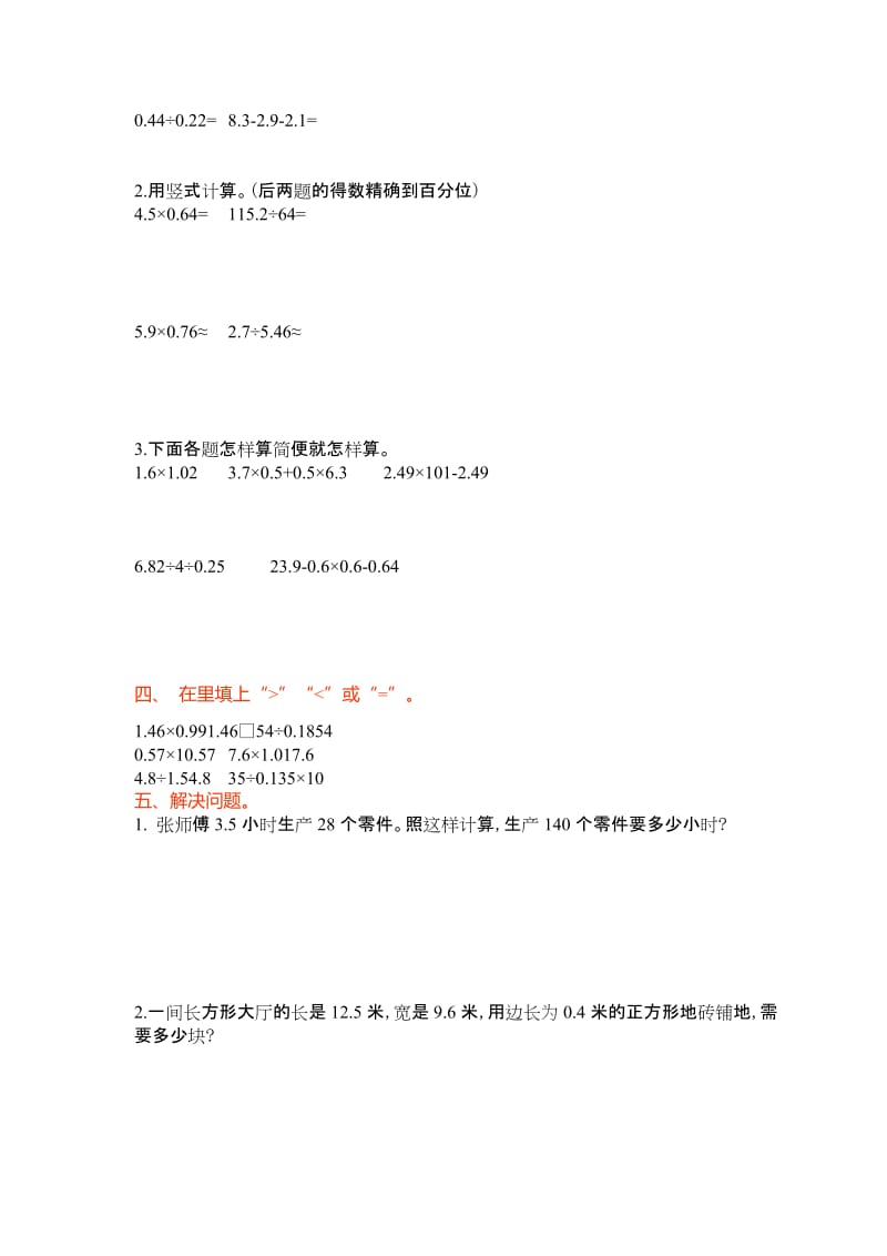 2019年五年级数学上册第五单元《小数乘法和除法(一)》单元测试卷.doc_第2页