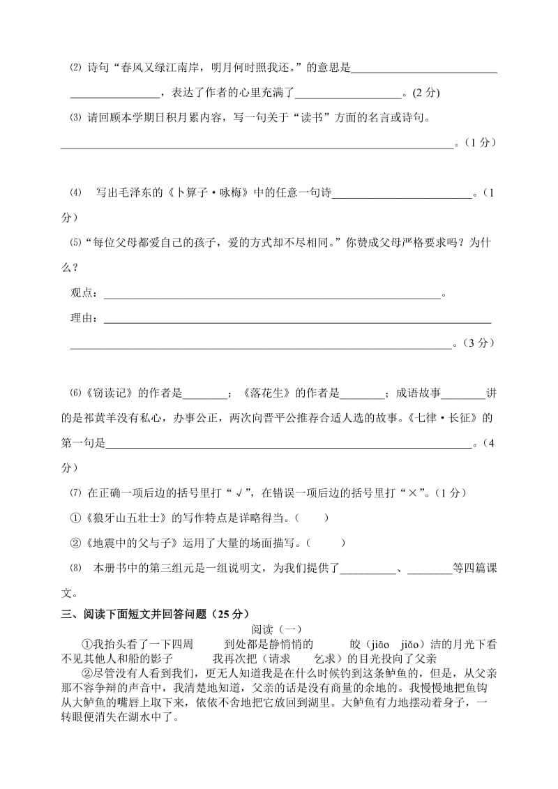 2019年小学语文五年级(上)期末测试卷三 (II).doc_第3页