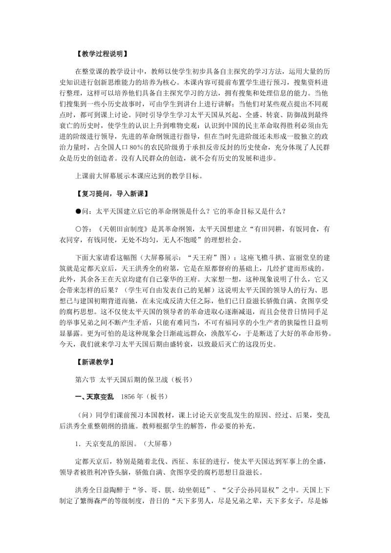 2019-2020年《太平天国后期的保卫战》WORD教案设计.doc_第2页