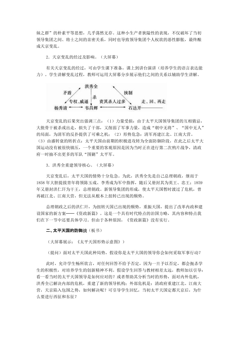 2019-2020年《太平天国后期的保卫战》WORD教案设计.doc_第3页