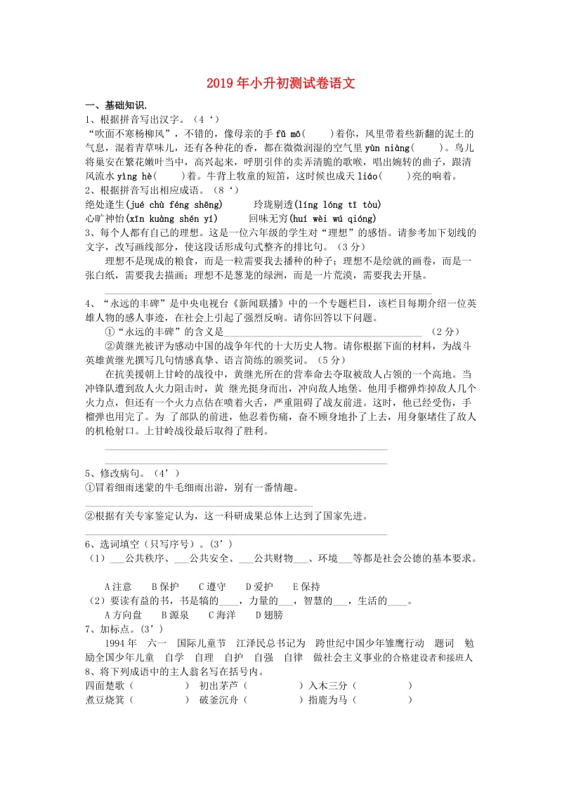 2019年小升初测试卷语文.doc_第1页