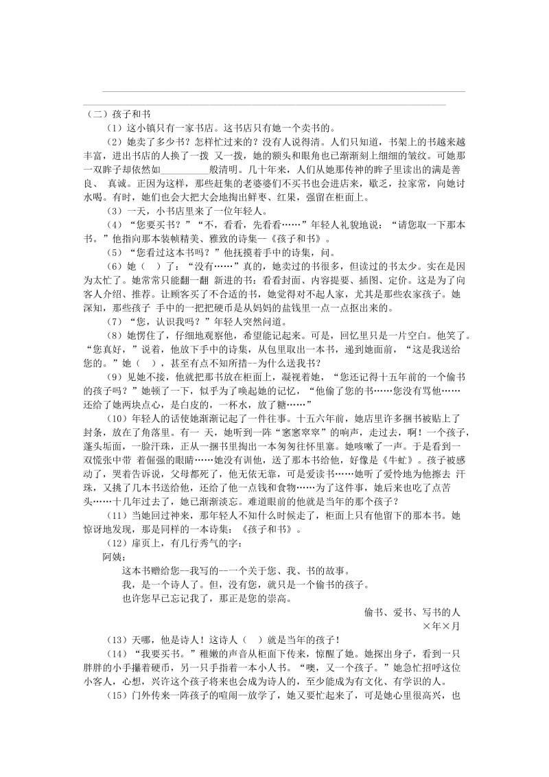 2019年小升初测试卷语文.doc_第3页