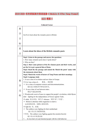 2019-2020年外研版高中英語選修8 Module 6《The Tang Poems》word教案8.doc