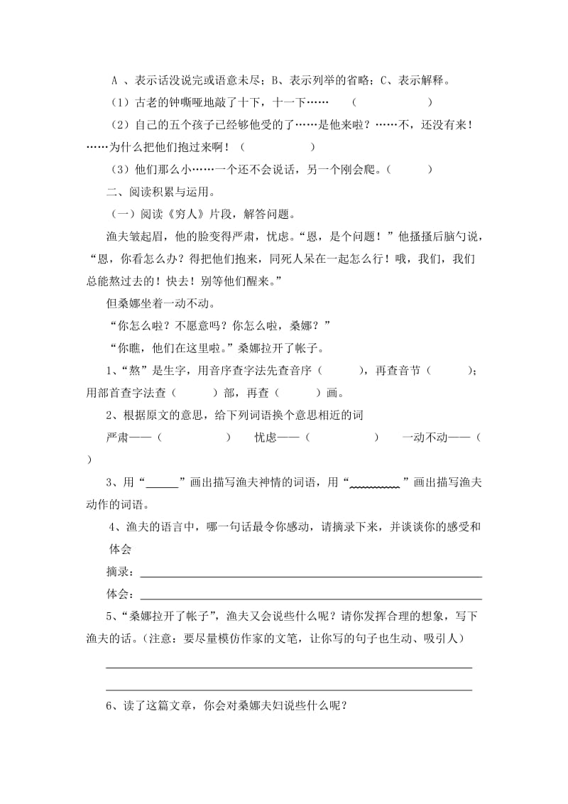 2019年六年级语文上册第三单元测试题(I).doc_第2页