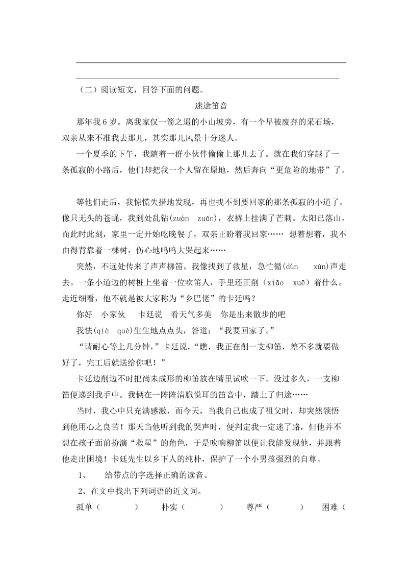 2019年六年级语文上册第三单元测试题(I).doc_第3页