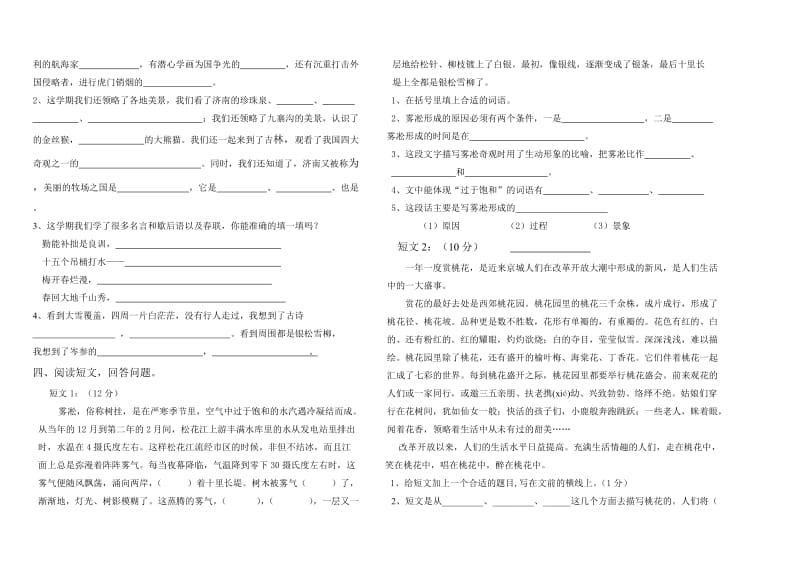 2019年苏教版四年级语文上册期末试题.doc_第2页