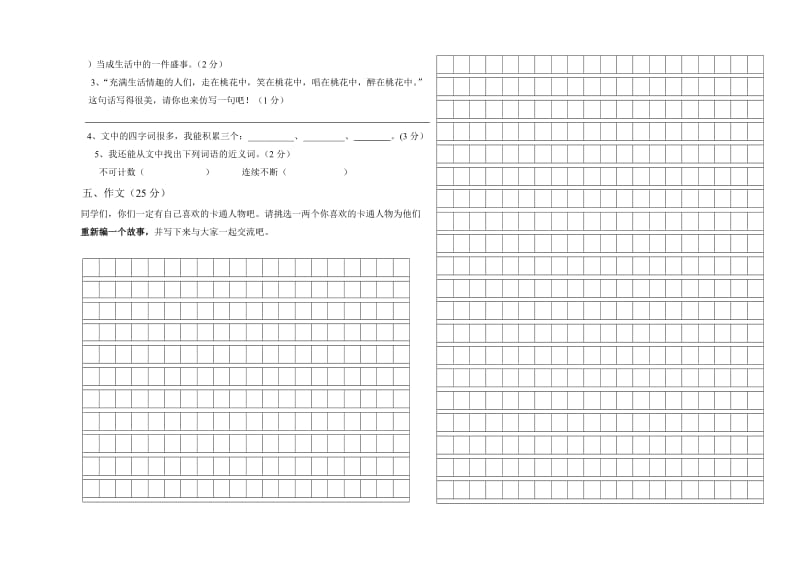 2019年苏教版四年级语文上册期末试题.doc_第3页