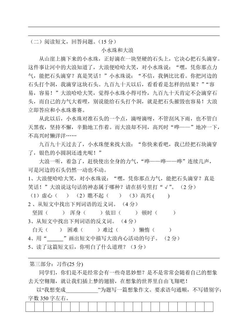 2019年小学语文三年级下册第八单元测试卷.doc_第3页