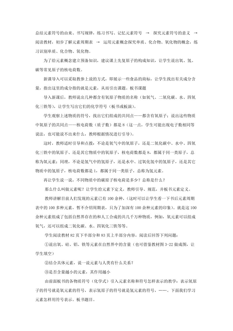 2019-2020年粤教版化学九年《辨别物质的元素组成》word教案.doc_第2页