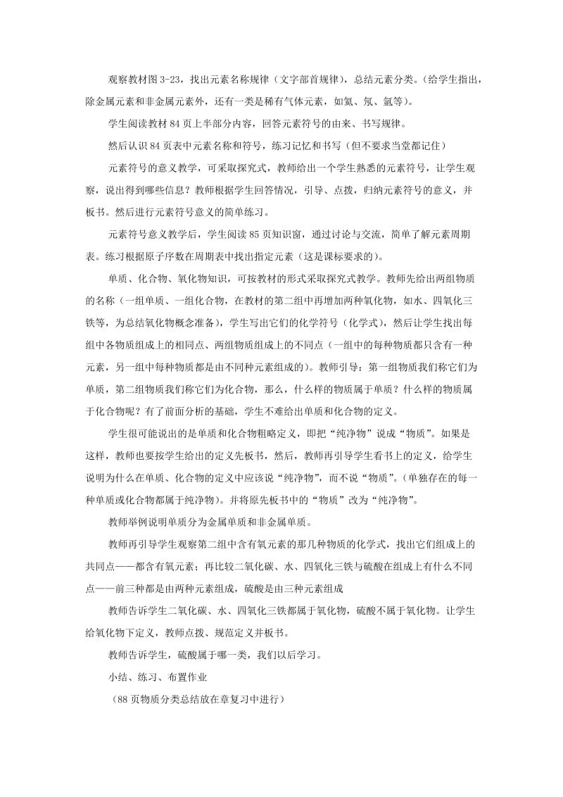 2019-2020年粤教版化学九年《辨别物质的元素组成》word教案.doc_第3页