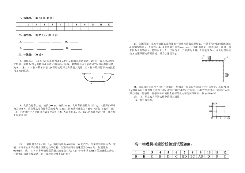 2019-2020年高一物理机械能阶段检测试题.doc_第3页