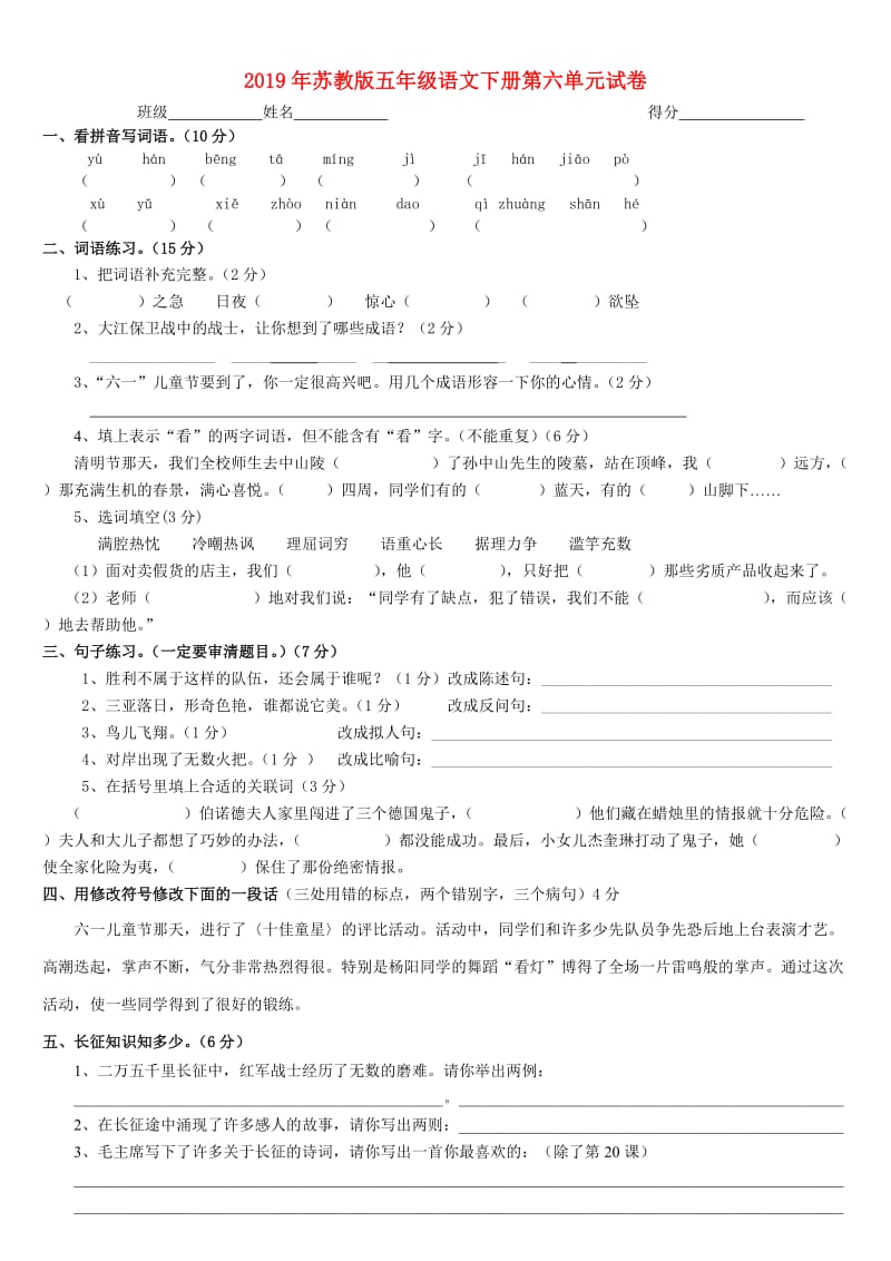 2019年苏教版五年级语文下册第六单元试卷.doc_第1页