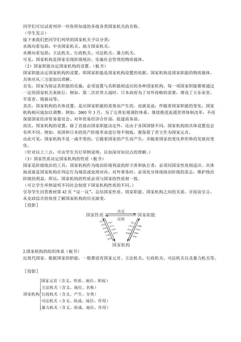 2019-2020年高三政治国家机构及其组织体系.doc_第2页