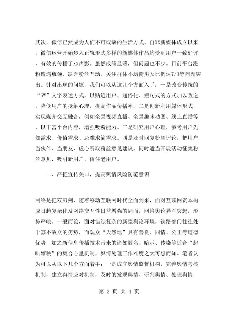 网络媒体培训心得体会.doc_第2页