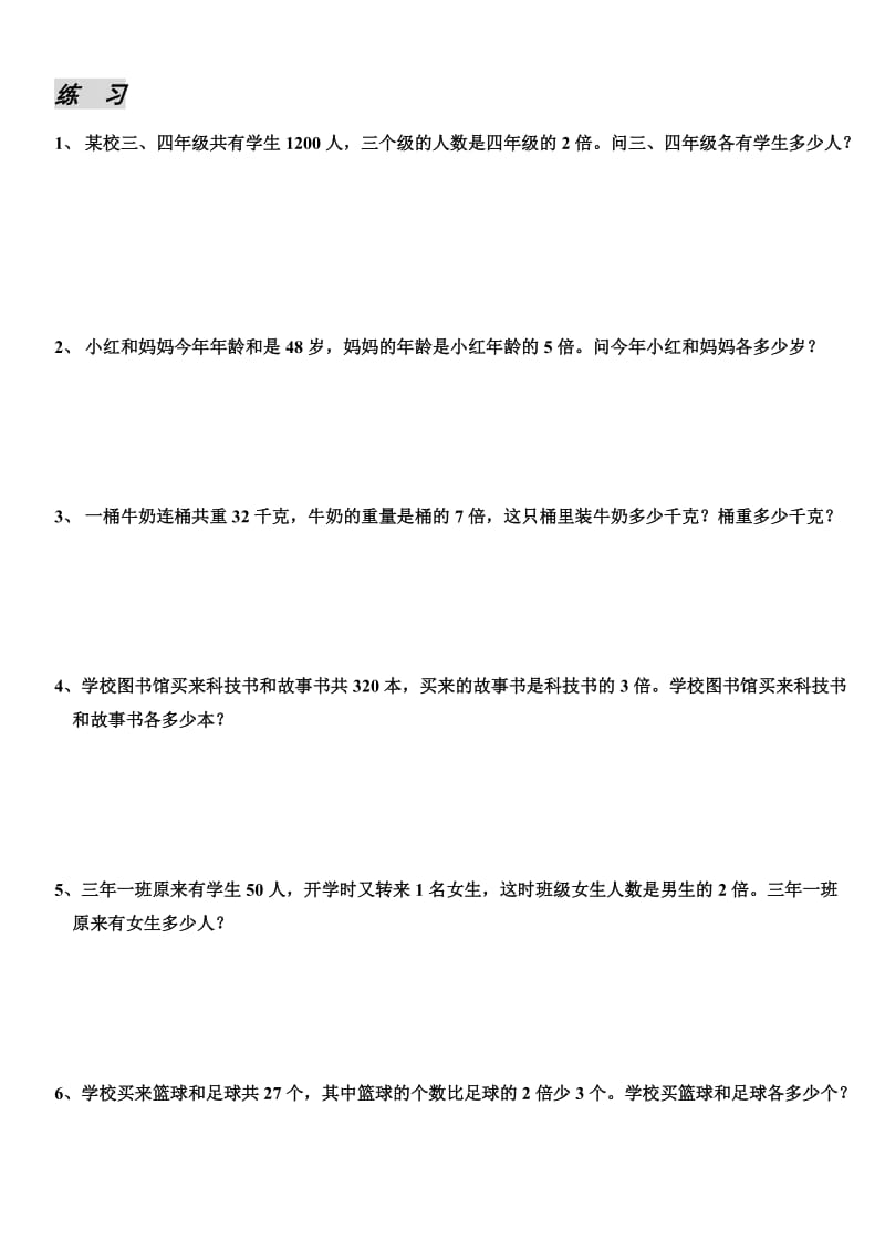 2019年三年级数学培优训练4.doc_第2页