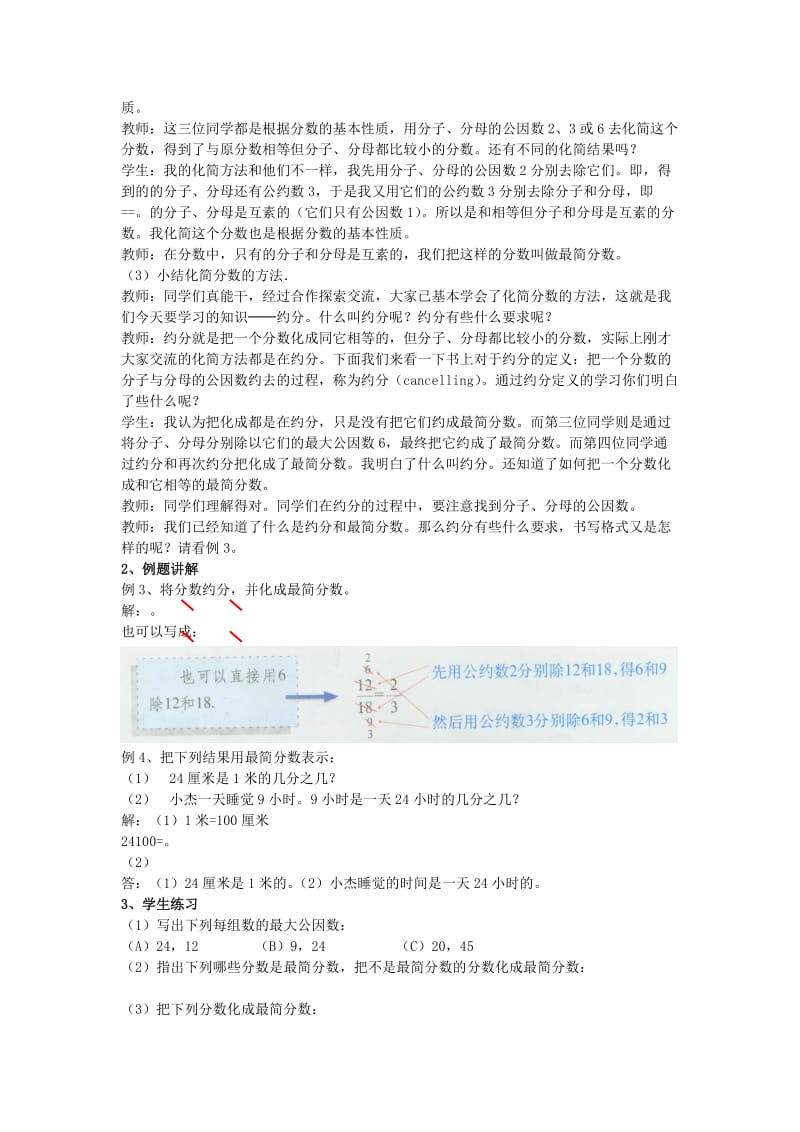 2019年六年级数学上册 2.2 分数的基本性质（第2课时）教案 沪教版.doc_第2页