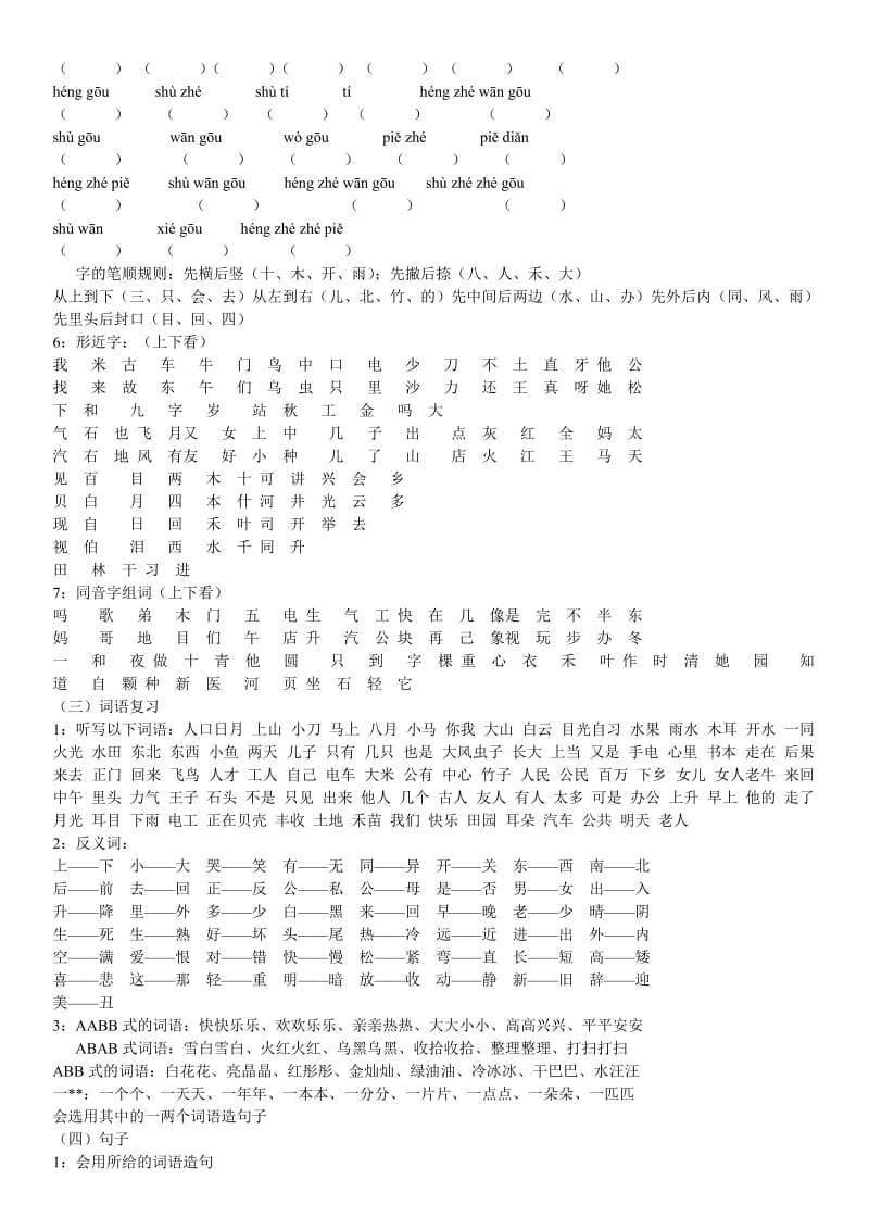 2019年一年级上学期语文知识点归纳语文知识.doc_第2页