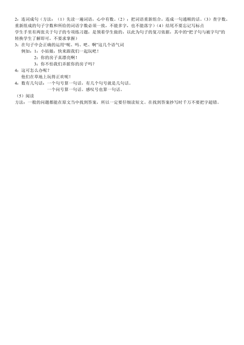 2019年一年级上学期语文知识点归纳语文知识.doc_第3页