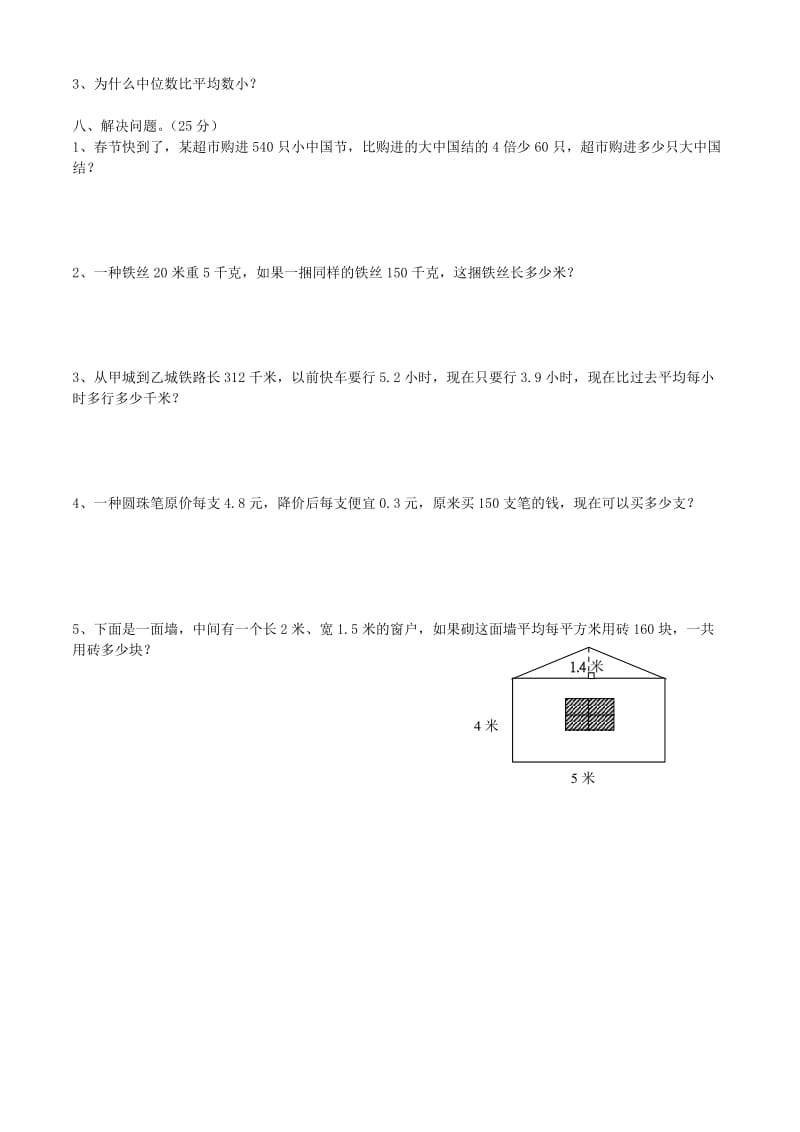 2019年五年级数学上册 期末测试4 人教新课标版.doc_第3页