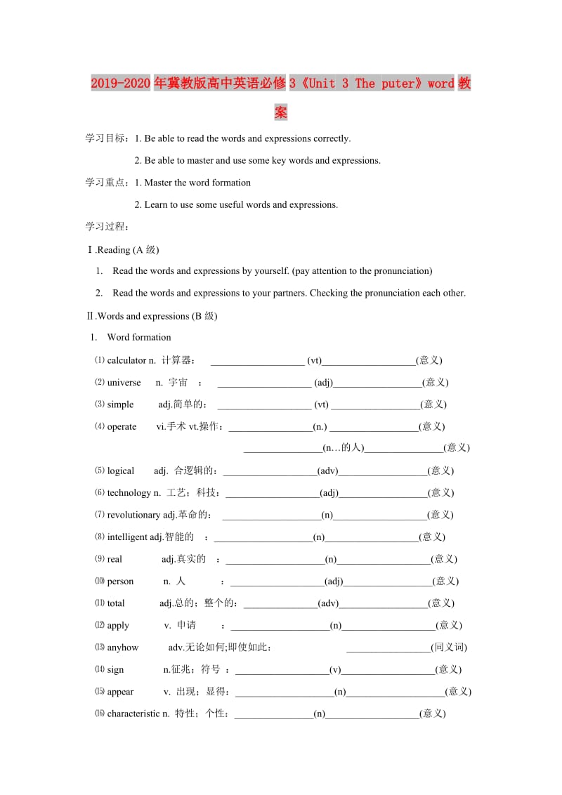 2019-2020年冀教版高中英语必修3《Unit 3 The Computer》word教案.doc_第1页