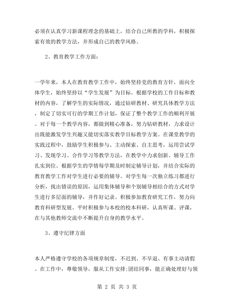 2017年高中教师考核总结.doc_第2页