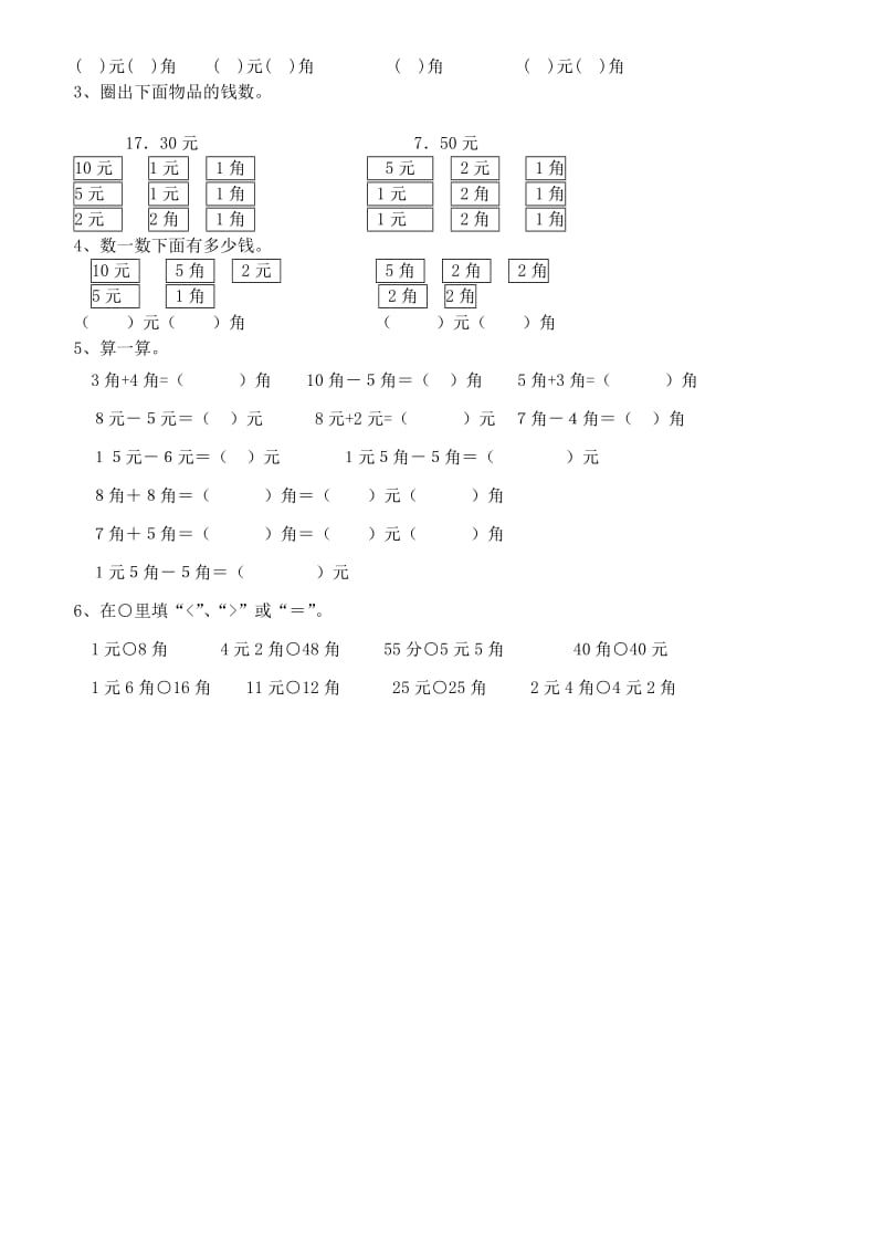 2019年一年级数学下册 40天每天一练习题24 人教新课标版.doc_第2页