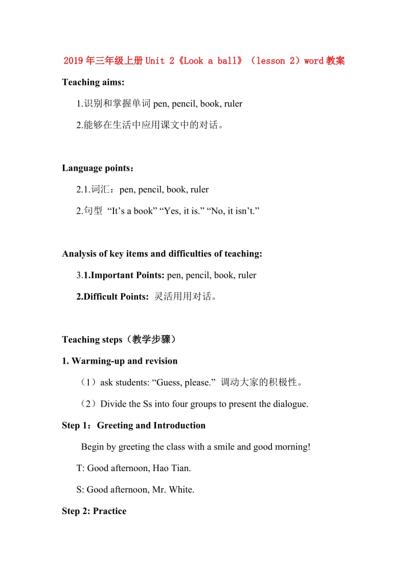 2019年三年级上册Unit 2《Look a ball》（lesson 2）word教案.doc_第1页