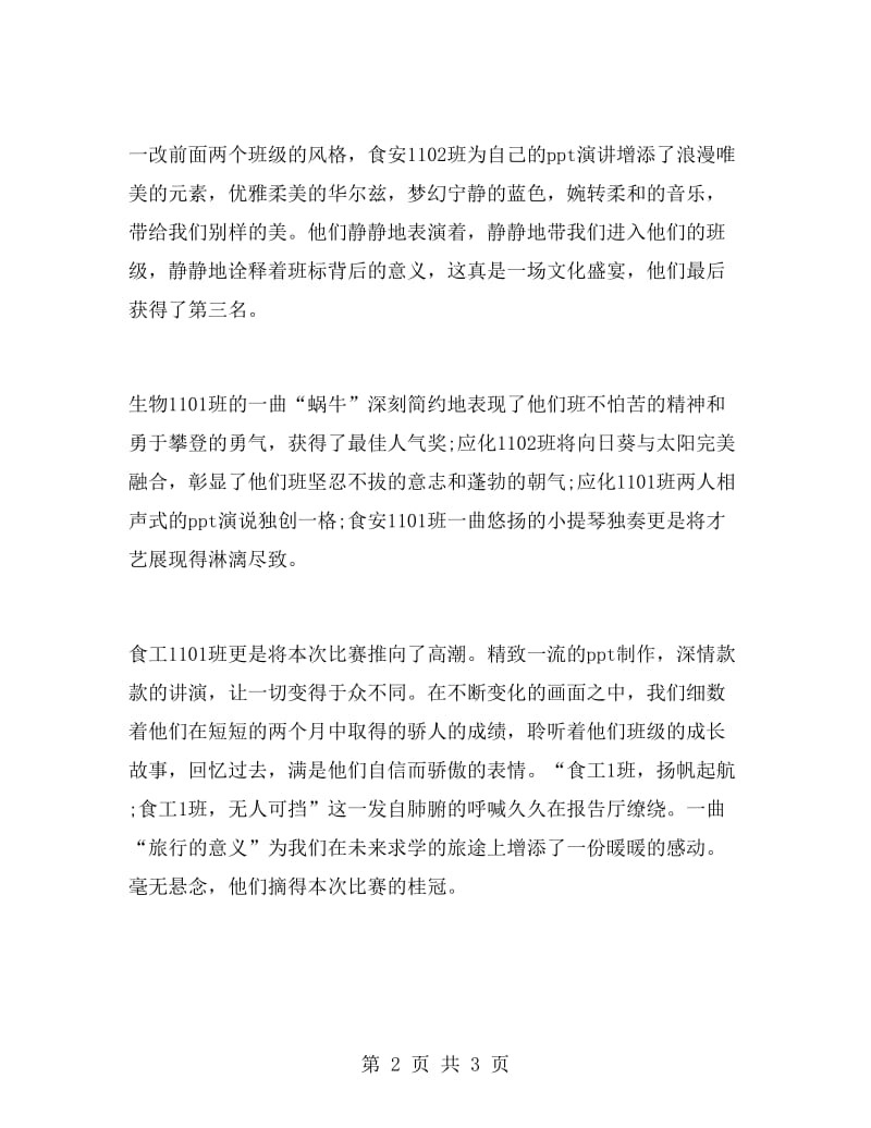 班标设计大赛活动总结.doc_第2页