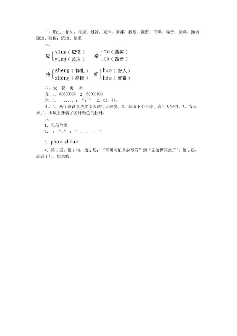 2019年五年级第七单元综合练习一试题试卷 (I).doc_第3页