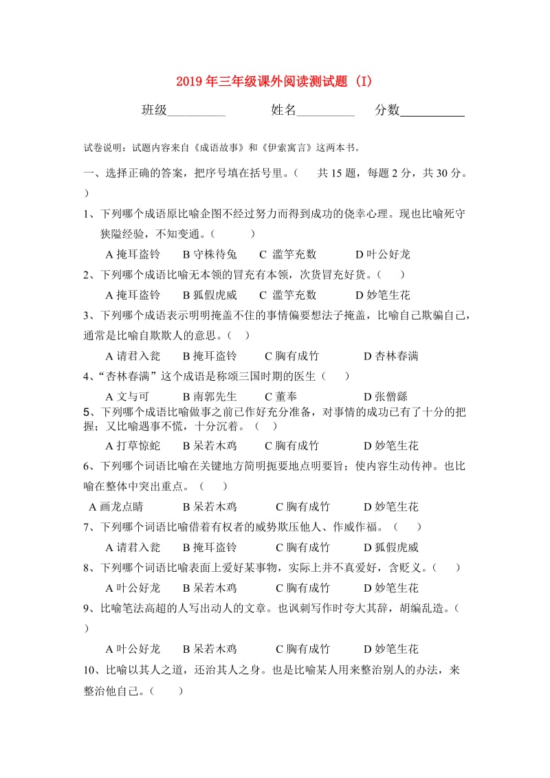 2019年三年级课外阅读测试题 (I).doc_第1页