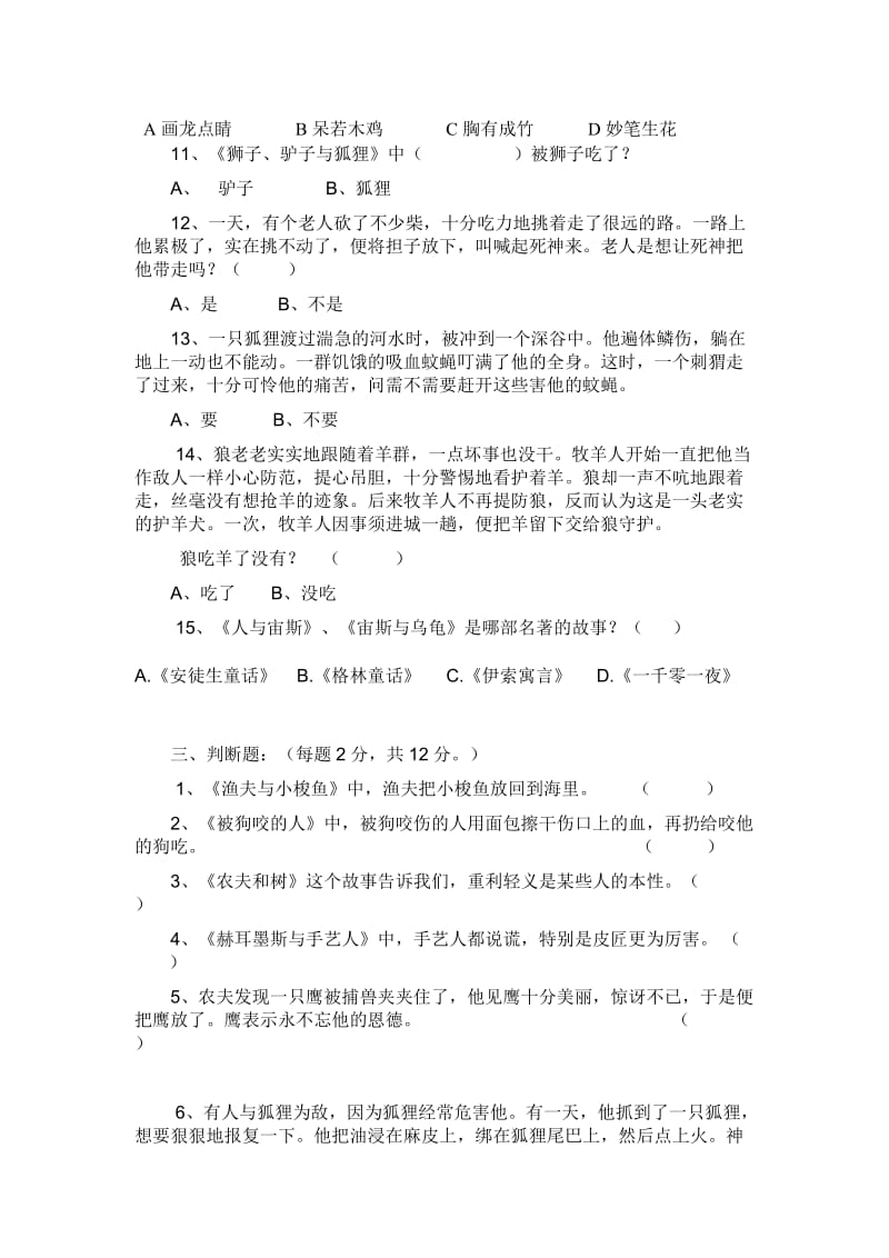 2019年三年级课外阅读测试题 (I).doc_第2页