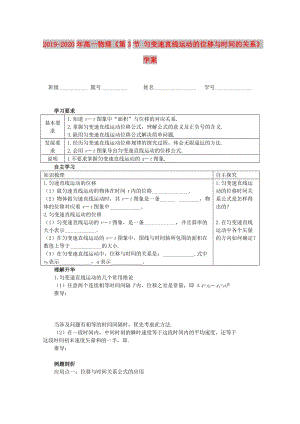 2019-2020年高一物理《第3節(jié) 勻變速直線運動的位移與時間的關(guān)系》學案.doc