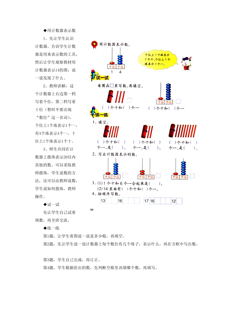 2019年一年级数学上册 第7单元《11～20各数的认识》（11～20各数的组成）教学建议 （新版）冀教版.doc_第2页