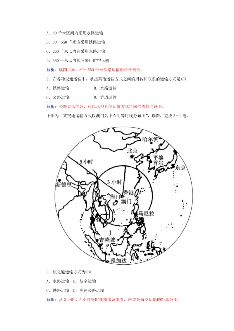 2019-2020年人教版高中地理必修2第5章第一节《交通运输方式和布局》word学案.doc_第2页