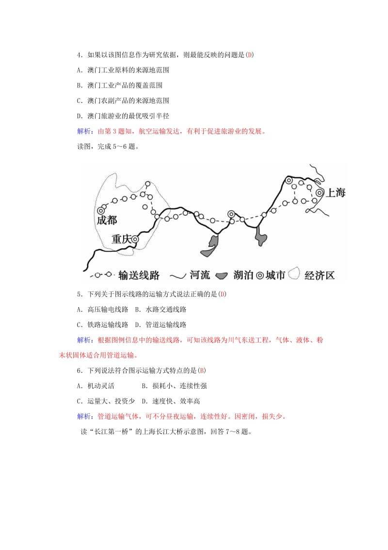 2019-2020年人教版高中地理必修2第5章第一节《交通运输方式和布局》word学案.doc_第3页