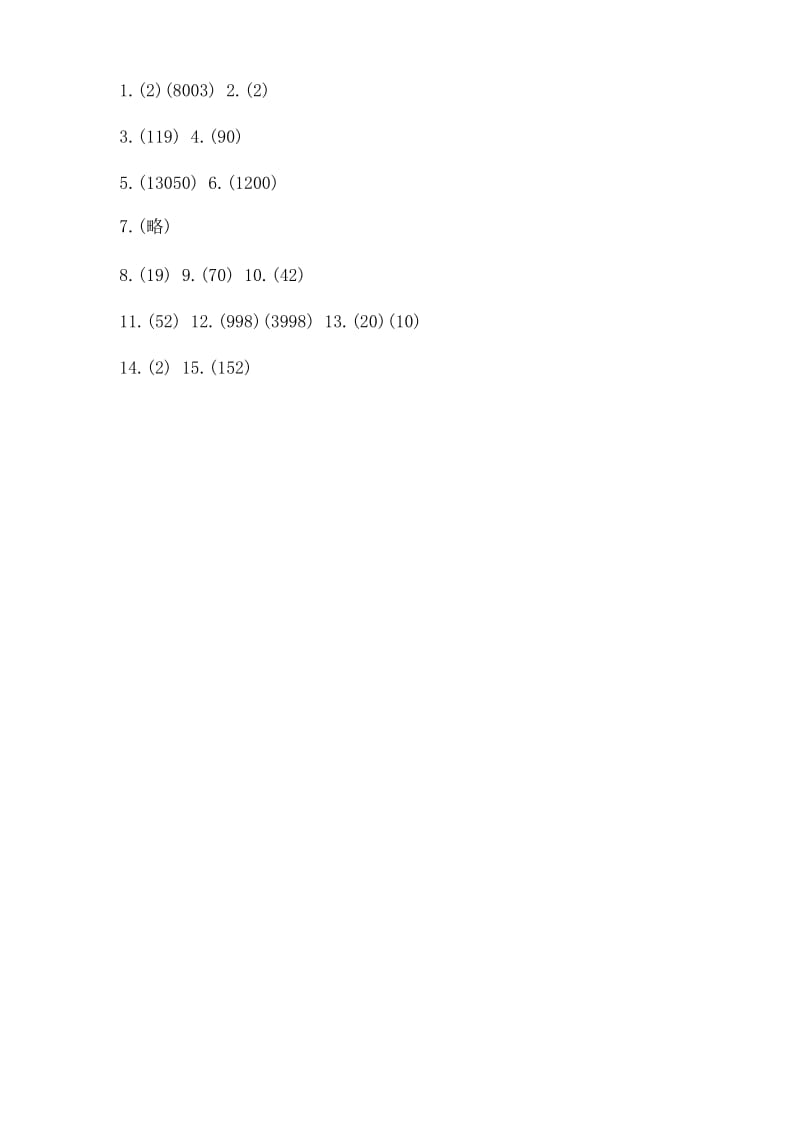 2019年四年级数学竞赛试题－4试题.doc_第3页