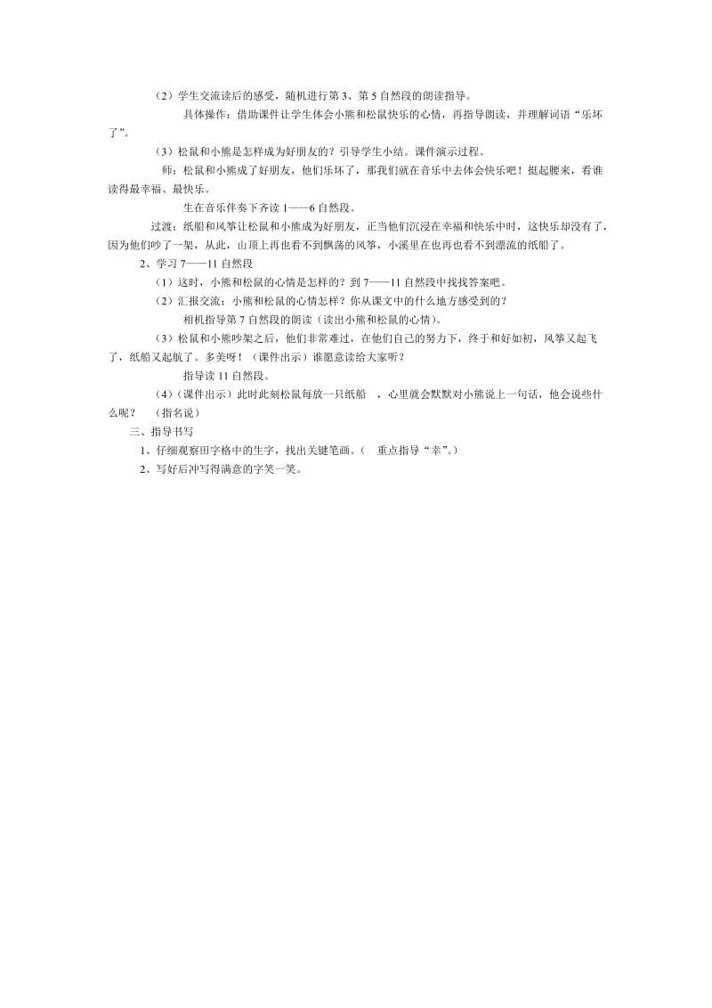 2019-2020年《纸船与风筝》教学设计之三.doc_第2页