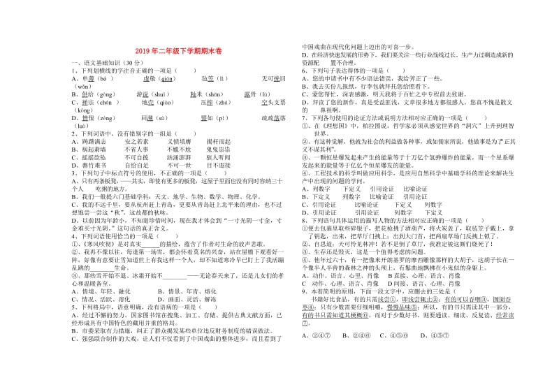 2019年二年级下学期期末卷.doc_第1页