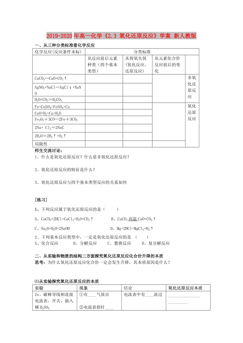 2019-2020年高一化学《2.3 氧化还原反应》学案 新人教版.doc_第1页