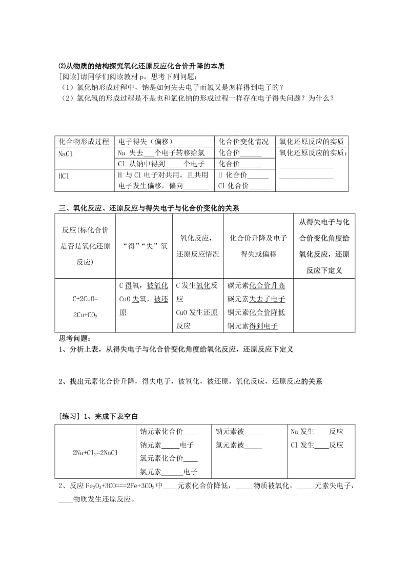 2019-2020年高一化学《2.3 氧化还原反应》学案 新人教版.doc_第2页