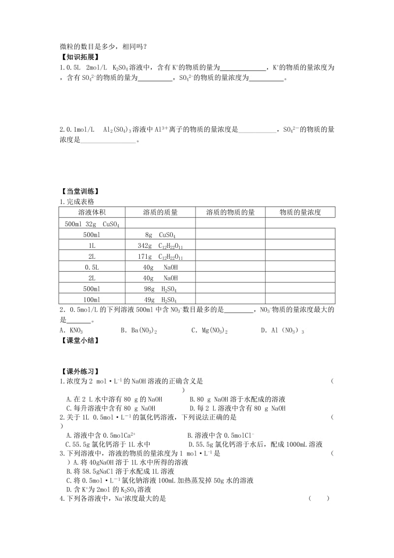 2019-2020年高一化学《物质的量浓度》学案(II).doc_第2页