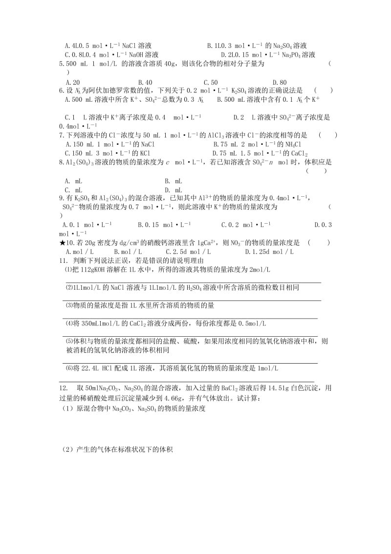 2019-2020年高一化学《物质的量浓度》学案(II).doc_第3页