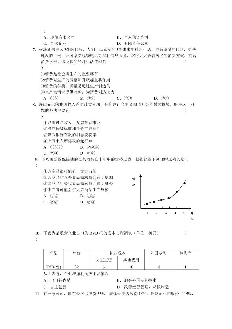 2019-2020年高三上学期联考政治试题.doc_第2页