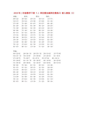 2019年二年級數(shù)學下冊 7.1 兩位數(shù)加減兩位數(shù)練習 新人教版 (I).doc