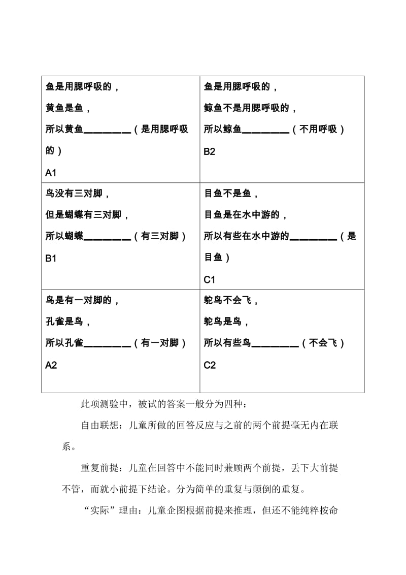 2019年小学一年级儿童词语概括、演绎推理与类比推理的关系.doc_第2页