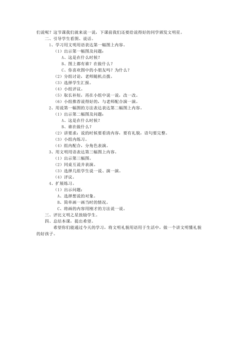 2019年秋季版一年级语文上册我对您说教案3长春版.doc_第2页