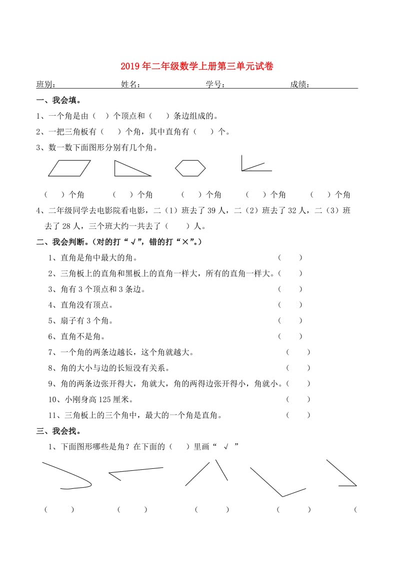 2019年二年级数学上册第三单元试卷.doc_第1页