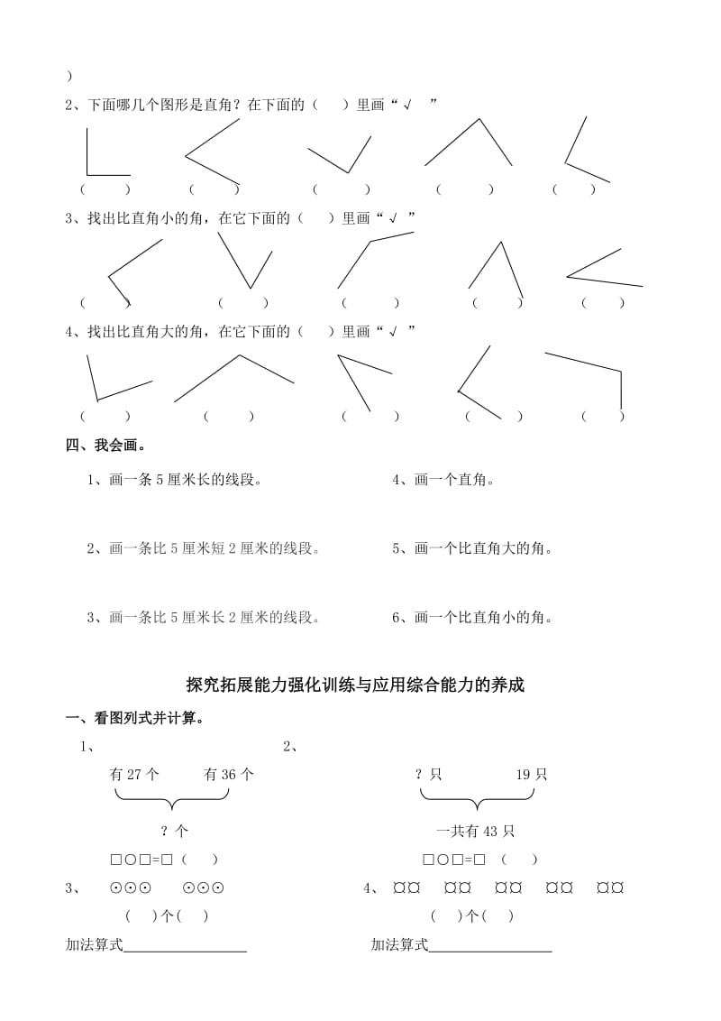 2019年二年级数学上册第三单元试卷.doc_第2页