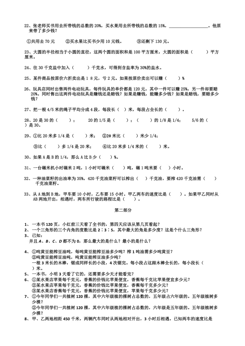 2019年小学六年级数学上册综合练习易错题收录.doc_第2页