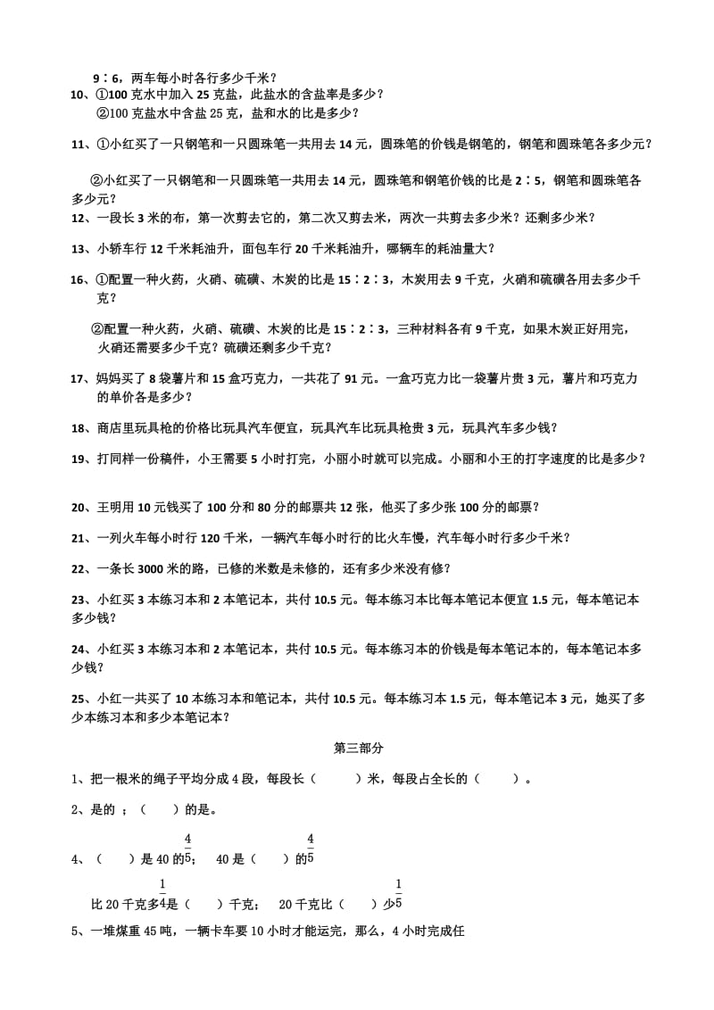 2019年小学六年级数学上册综合练习易错题收录.doc_第3页